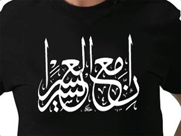 Kur`an Ayetleri Yazılı Tişörtlere İzin Yok